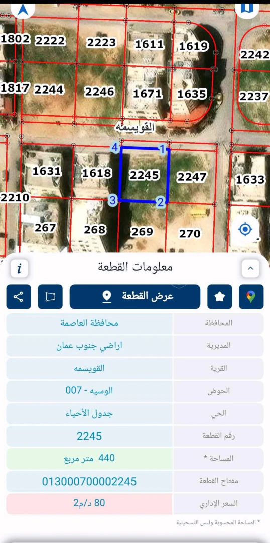 أرض في عمان القويسمه ام الحيران  - 57,200 دأ - صورة 1