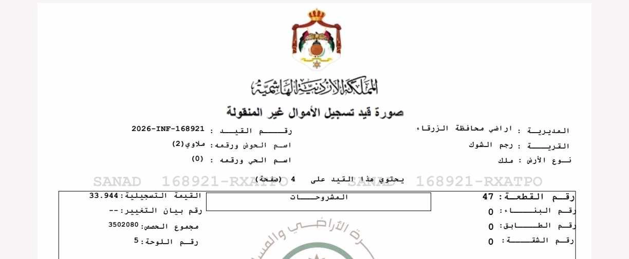 أرض في زرقاء رجم الشوك  - 45,000 دأ - صورة 1