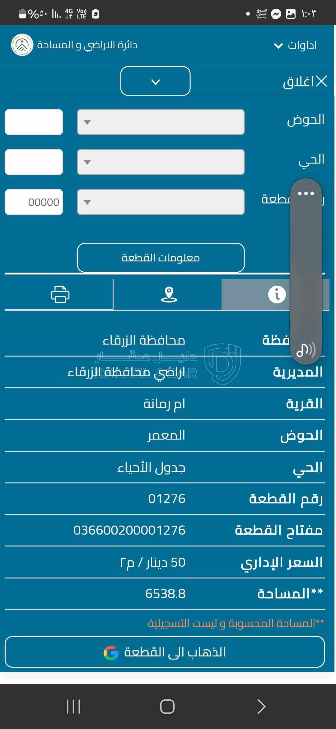 أرض في الزرقاء بيرين ام رمانه - 359,590 دأ - صورة 1