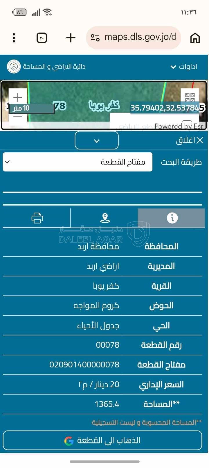 أرض في  اربد، كفريوبا - 65,000 دأ - صورة 1