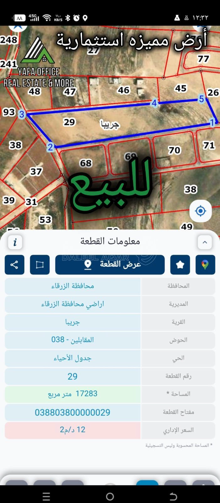 أرض في الزرقاء – جريبا – قرب مزرعة أبو سنبل    - 218,000 دأ - صورة 1