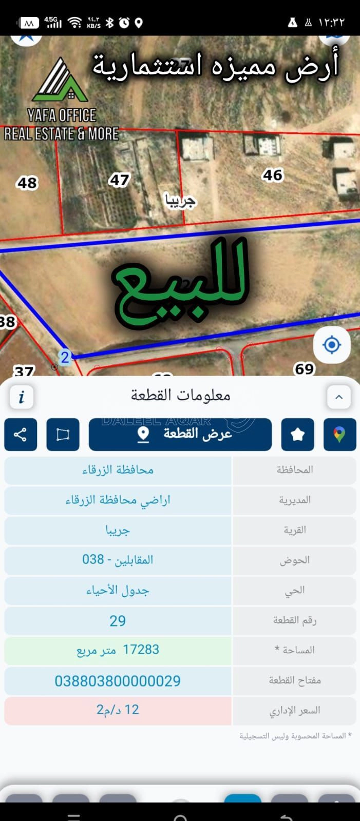 أرض في الزرقاء – جريبا – قرب مزرعة أبو سنبل    - 218,000 دأ - صورة 1
