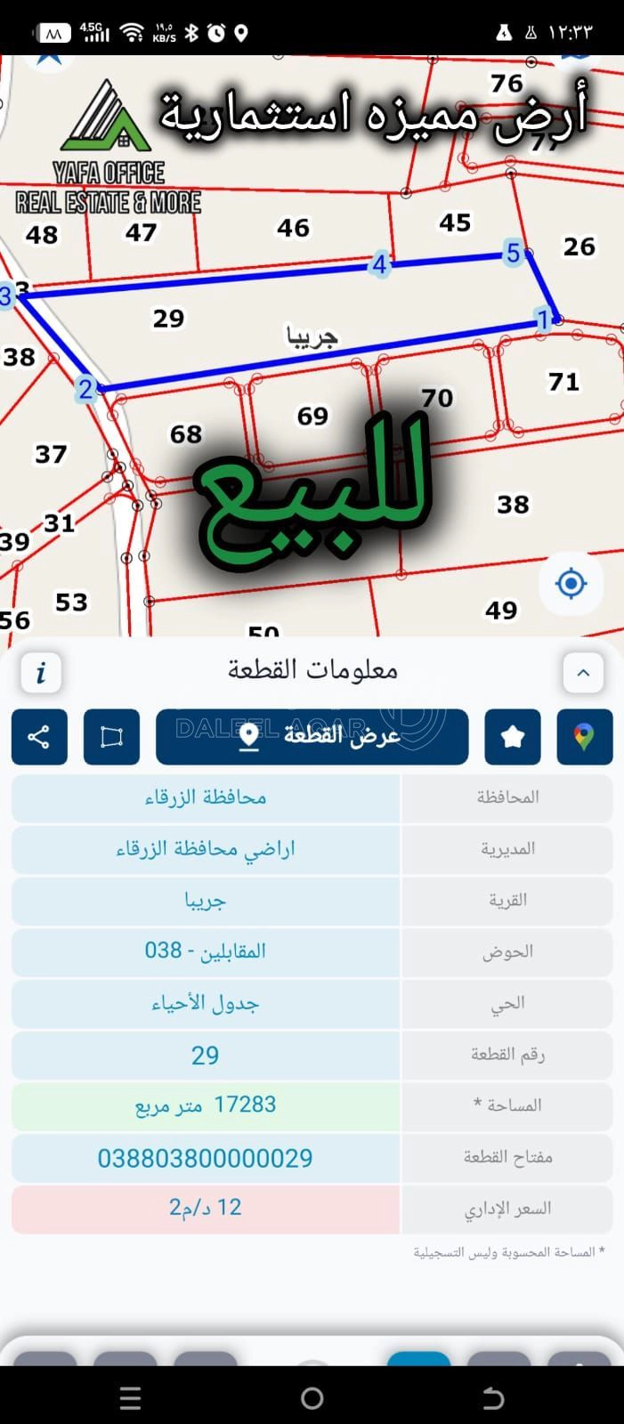 أرض في الزرقاء – جريبا – قرب مزرعة أبو سنبل    - 218,000 دأ - صورة 1