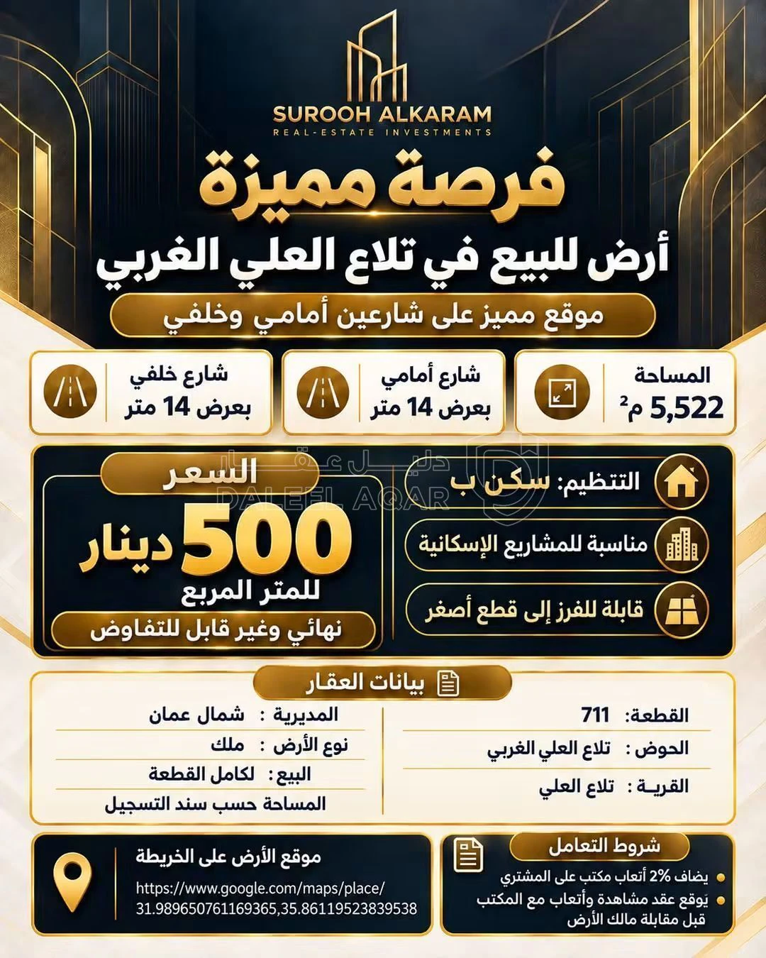 أرض في تلاع العلي  - 2,761,000 دأ - صورة 2