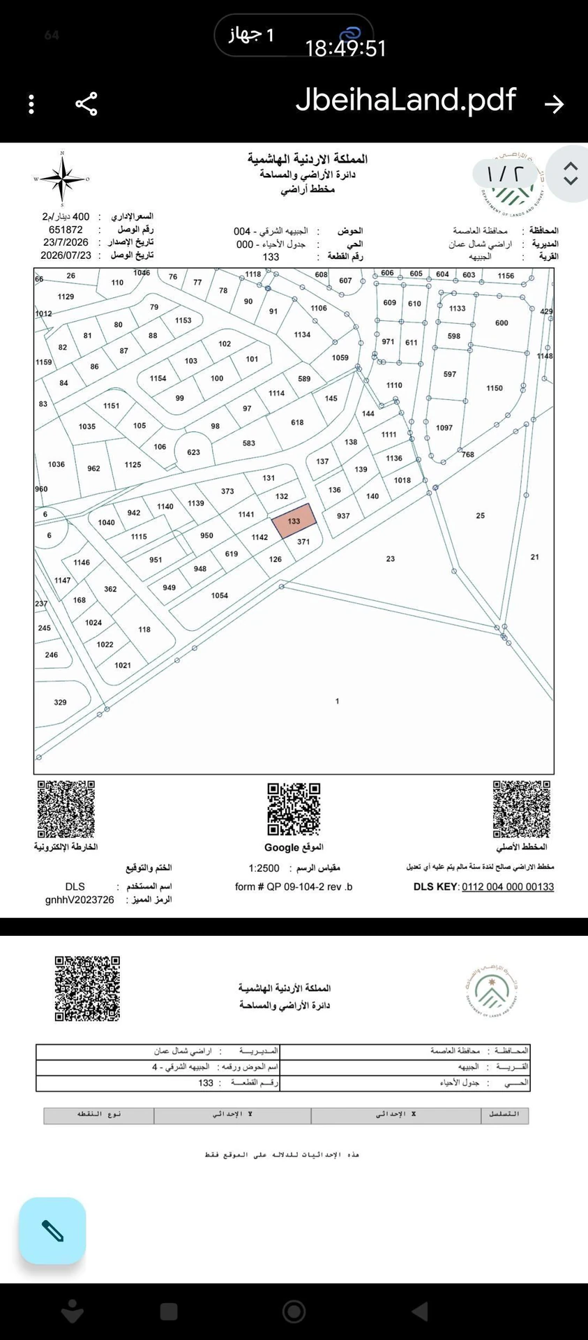 أرض في أرض مميزة للبيع قرب البوابه الشماليه الجامعة  - 360,000 دأ - صورة 2