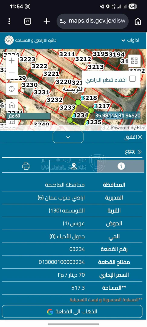 أرض في عمان حي عدن بالقرب من شارع رحاب - 75,000 دأ - صورة 1