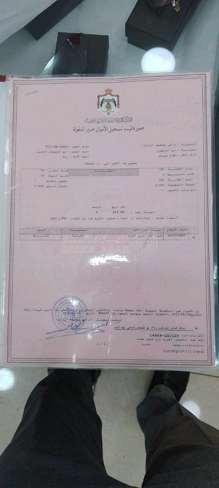 أرض في الزرقاء ابو الزيغان الغربي - 20,000 دأ - صورة 1