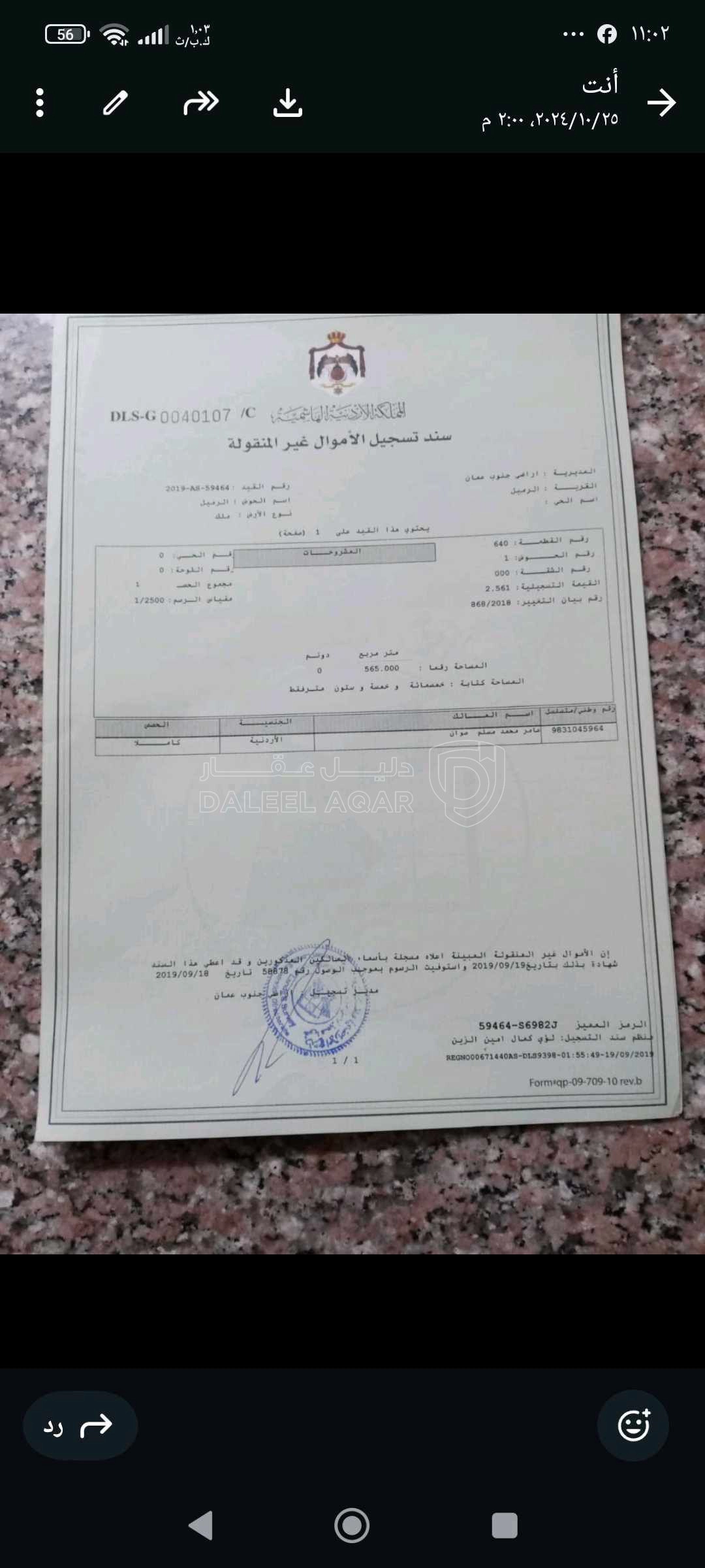 أرض في بجانب مدرسه الرميل العسكريه - 5,000 دأ - صورة 2