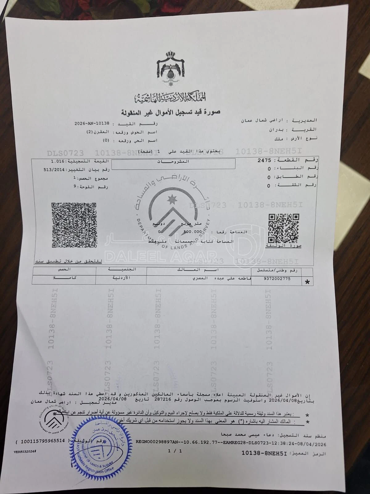 أرض في شفابدران  - 90,000 دأ - صورة 3
