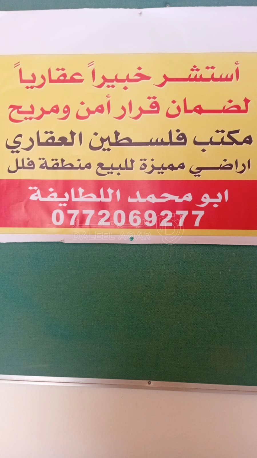 أرض في ناعور - بلعاس  - 85,000 دأ - صورة 1