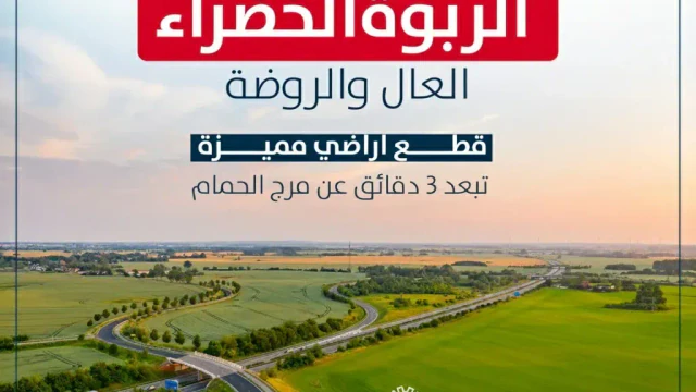 أرض في قرب مرج الحمام - 60,000 دأ - صورة 1