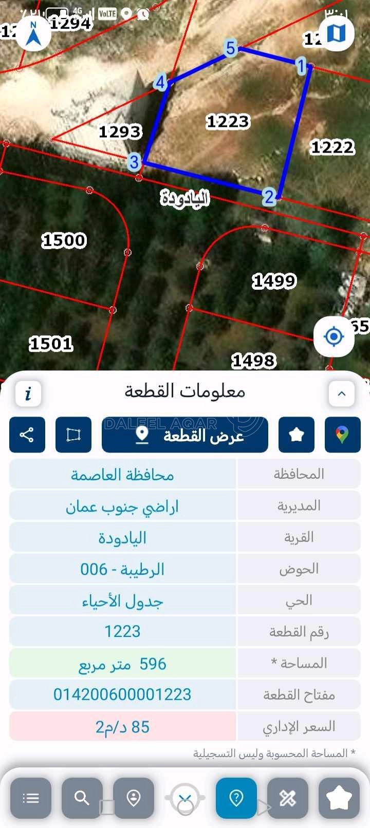 أرض في عمان اليادوده بالقرب من إسكان أشكو مقابل عمران مول - 85,000 دأ - صورة 1
