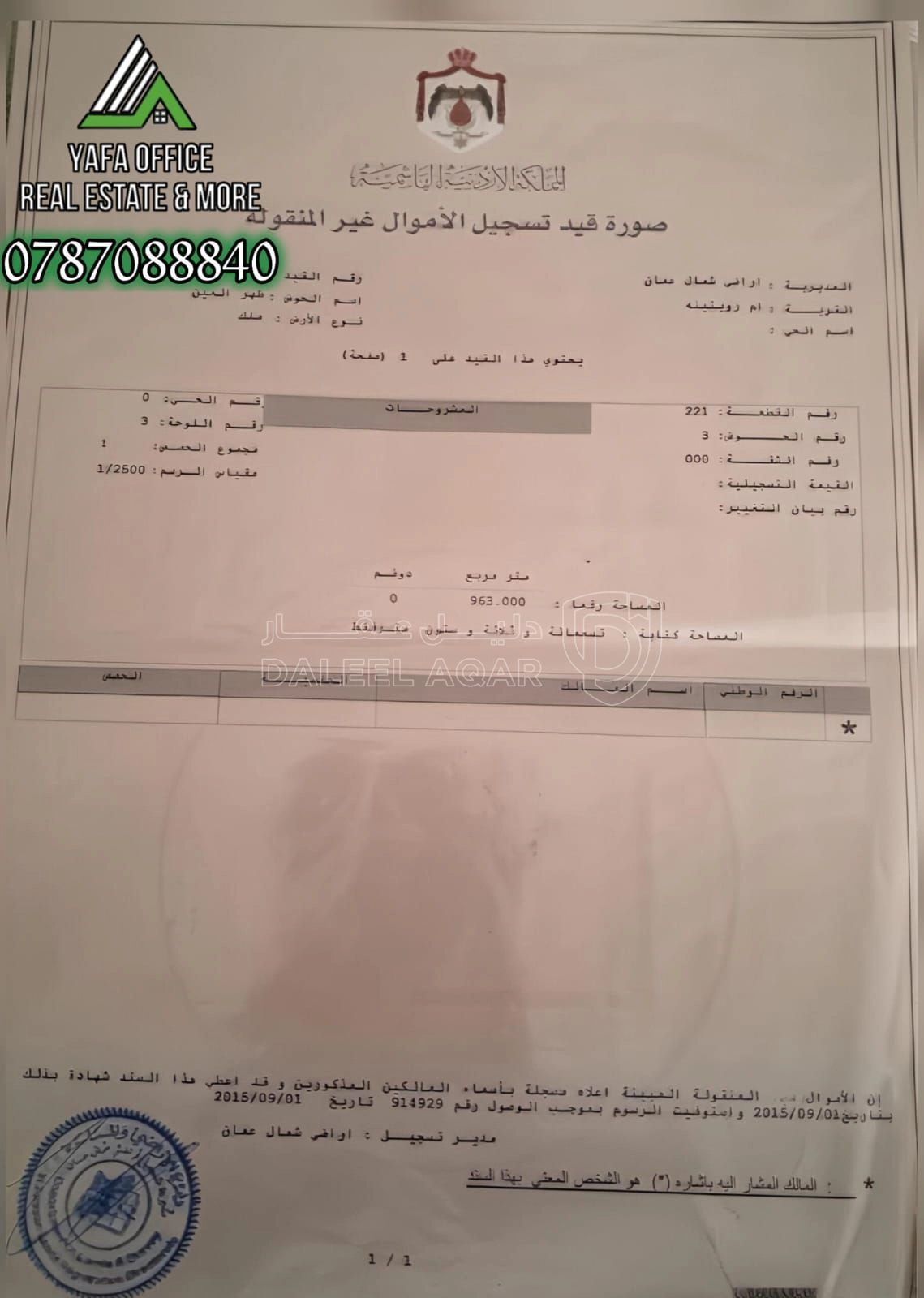 أرض في 📍 جبيهة – مقابل ام زويتينة  - 300,000 دأ - صورة 1