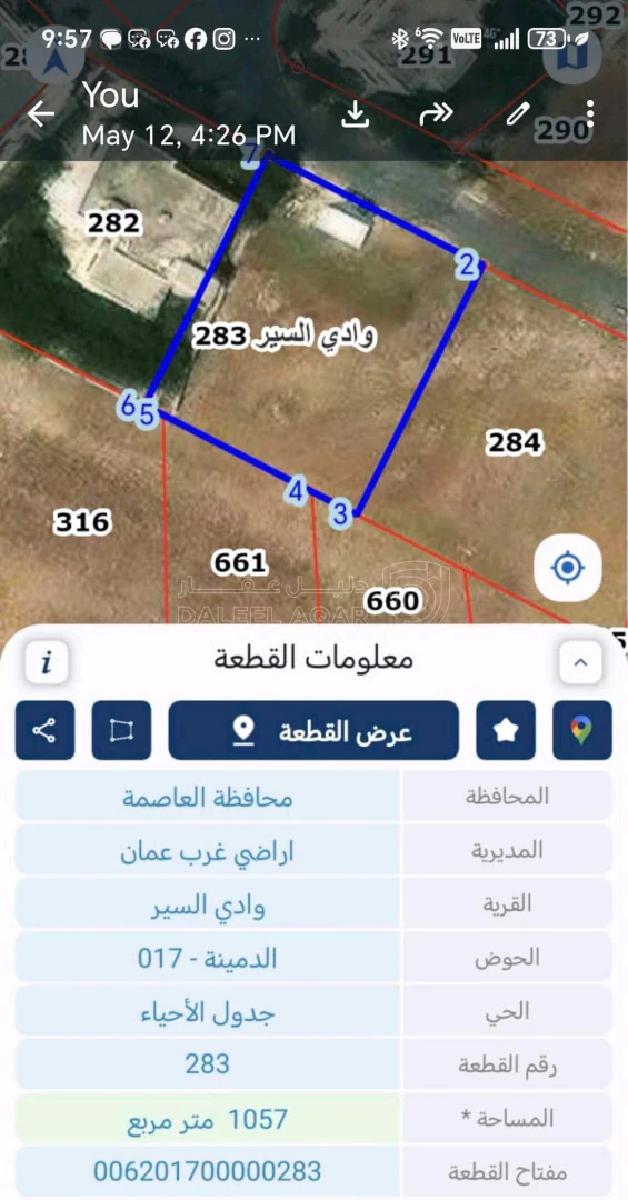 أرض في أرض احكام خاصة - 420,000 دأ - صورة 1