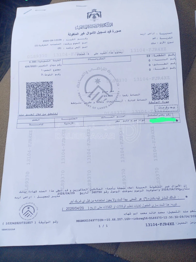 أرض في اربد الوسطية اراضي قم - 80,000 دأ - صورة 1