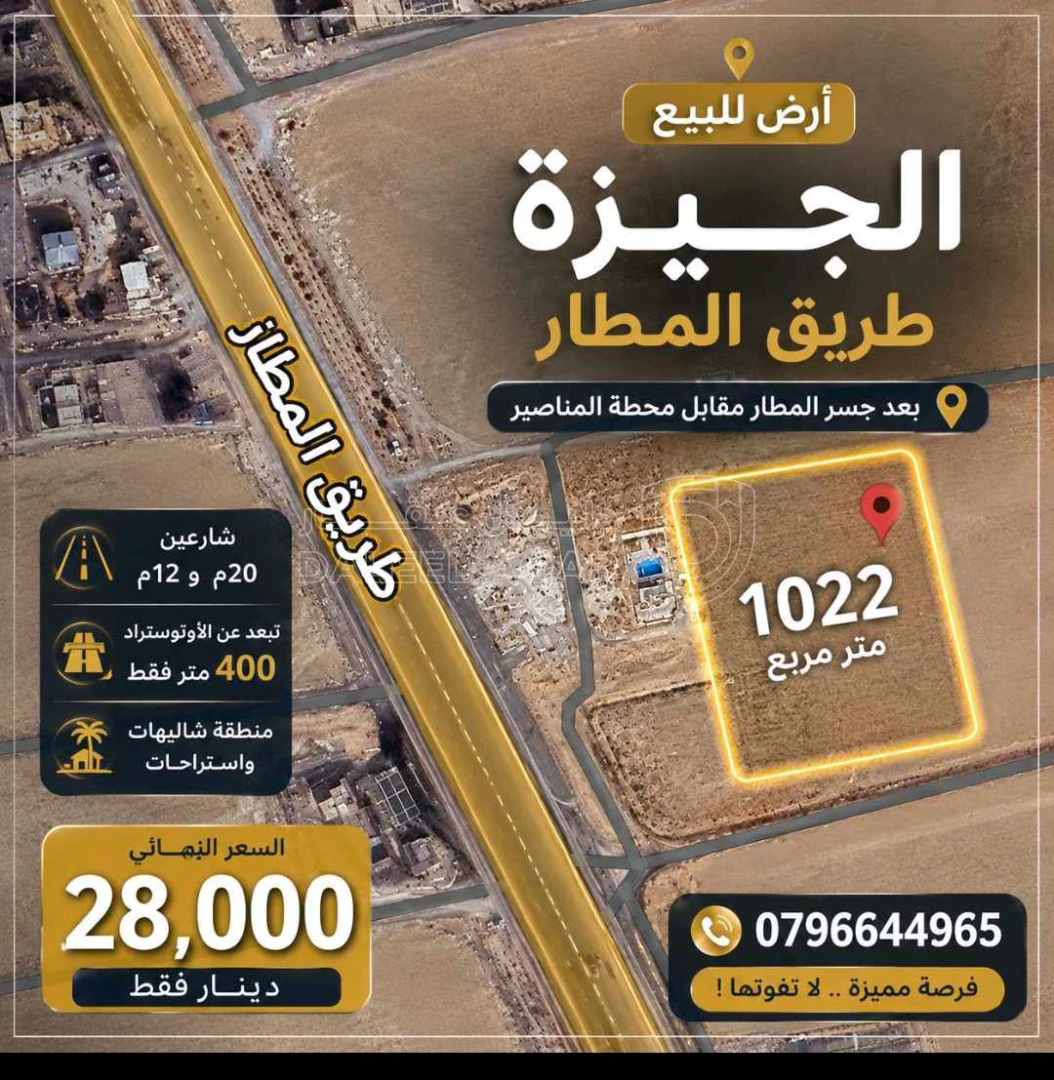 أرض في ارض للبيع ١٠٢٢متر الجيزة بعد جسر المطار ٢٨ ألف - 28,000 دأ - صورة 1