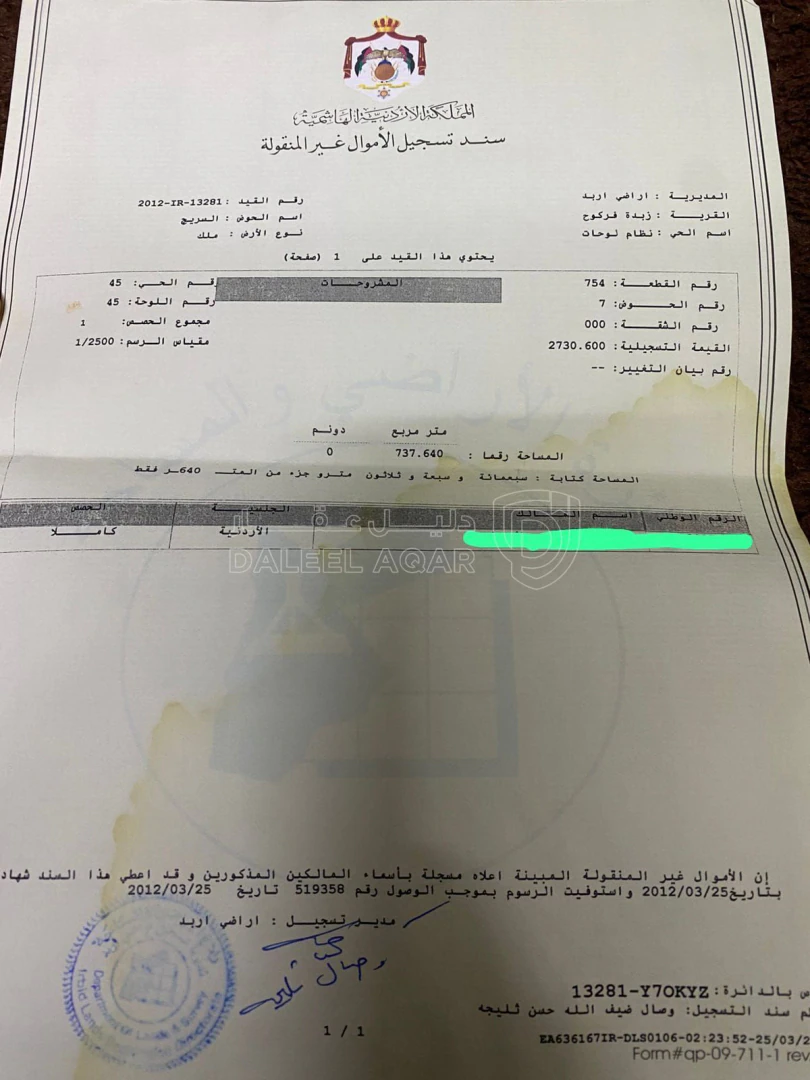 أرض في اربد زبدة  - 65,000 دأ - صورة 1