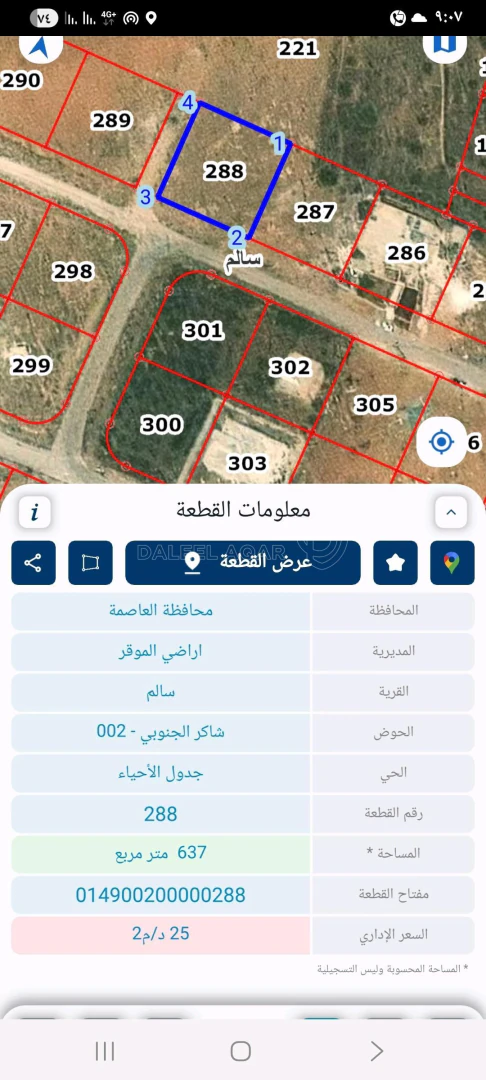 أرض في قرية سالم حوض شاكر الجنوبي - 44,500 دأ - صورة 1