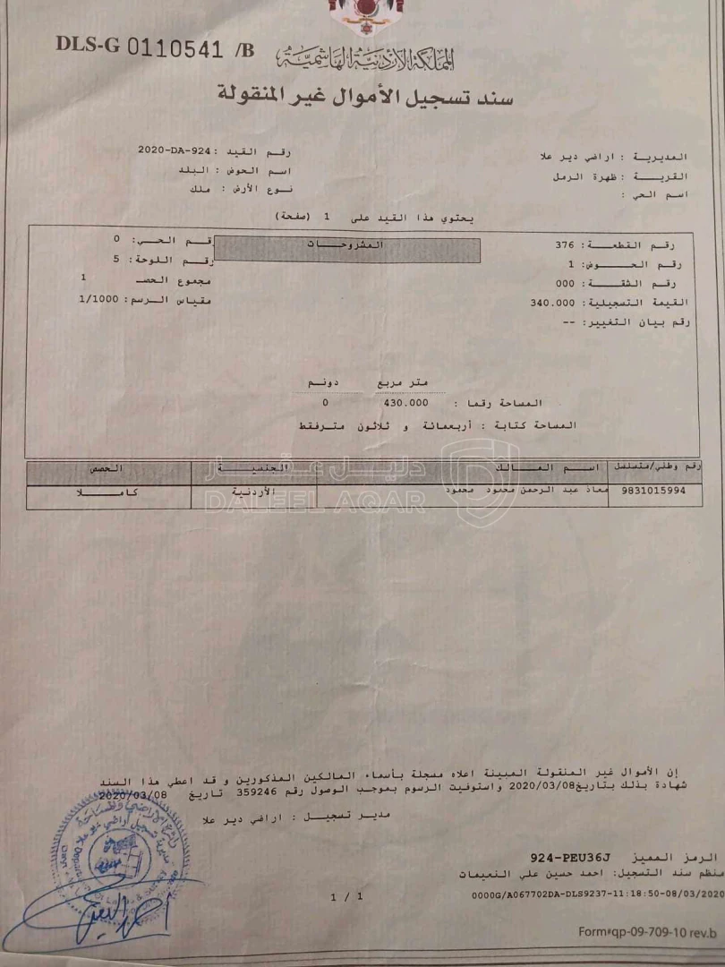 أرض في البلقاء_ديرعلا-ظهرة الرمله - 7,700 دأ - صورة 1