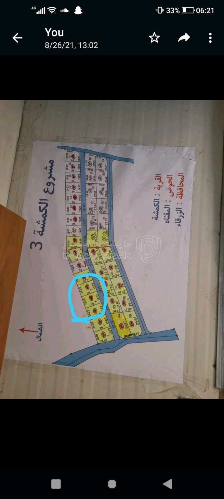 أرض في ارض 500 متر في الكمشة  - 29,500 دأ - صورة 1