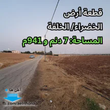أرض - الخضراء -الخلفة - 238230 دأ