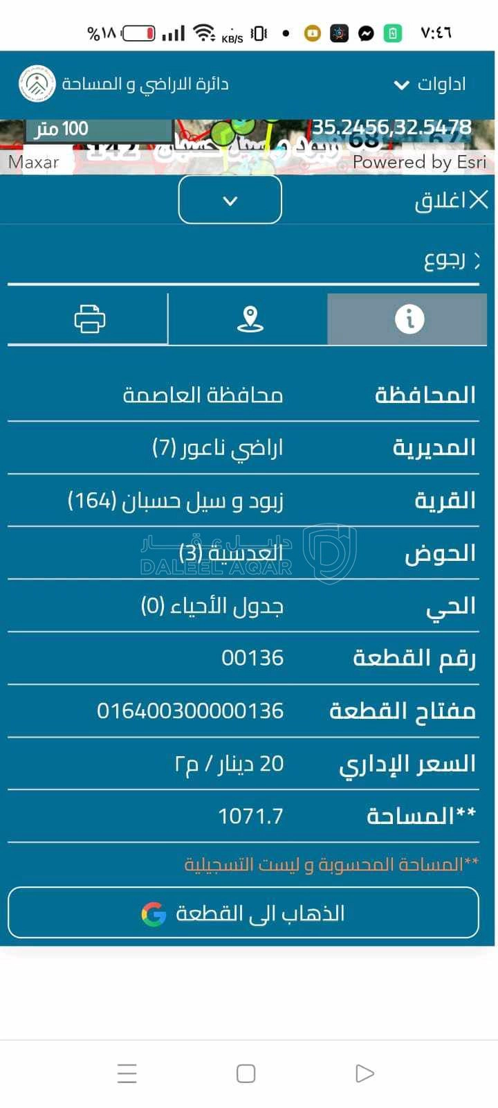 أرض في عمان ناعور زبود وسيل الحسبان - 28,000 دأ - صورة 1