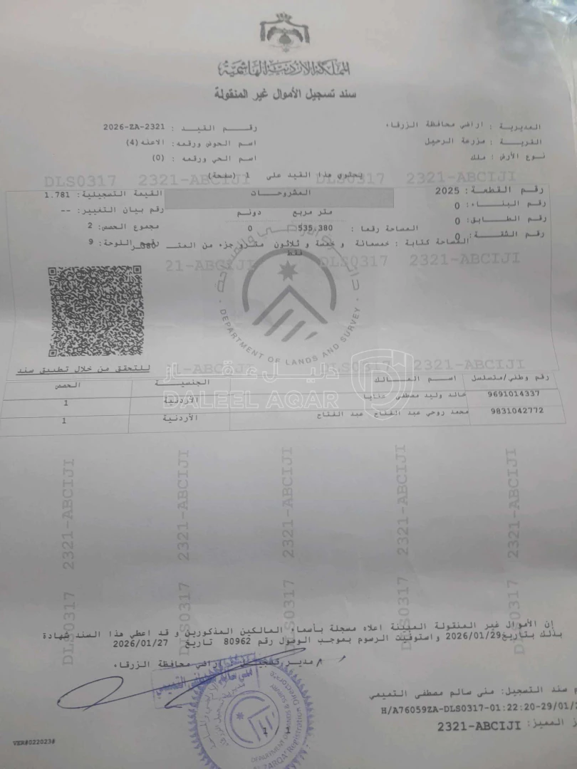 أرض في ضاحية الاميره هية الزرقاء  - 8,000 دأ - صورة 1