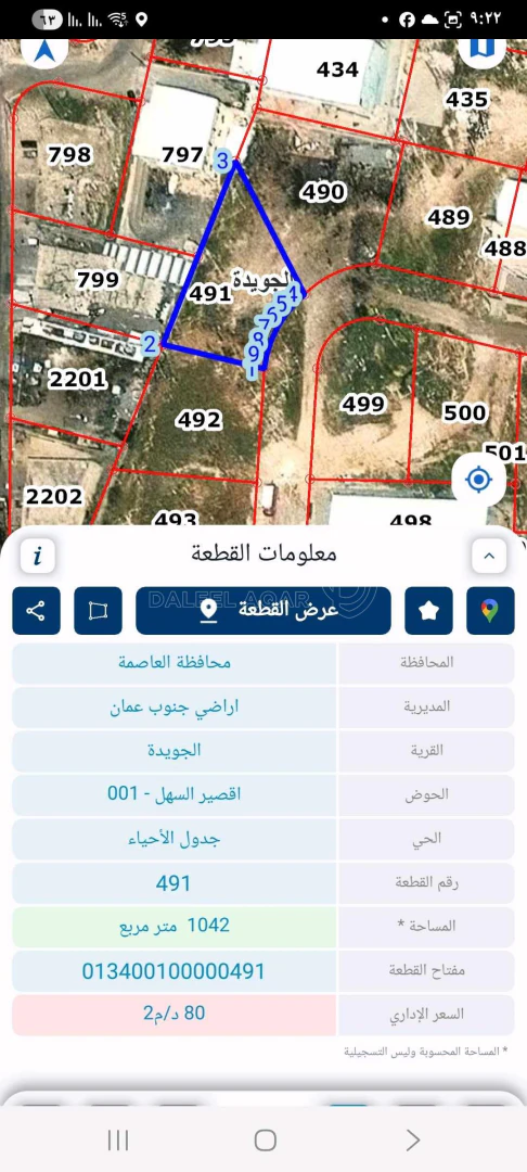 أرض في عمان الجويده اقصير السهل  - 120,000 دأ - صورة 1