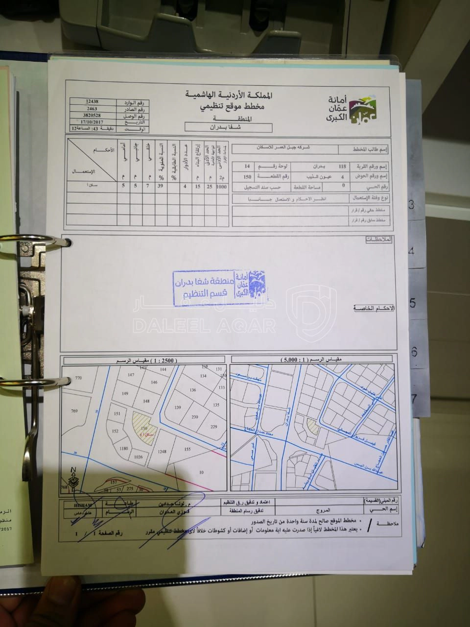أرض في شفا بدران - 240,000 دأ - صورة 1