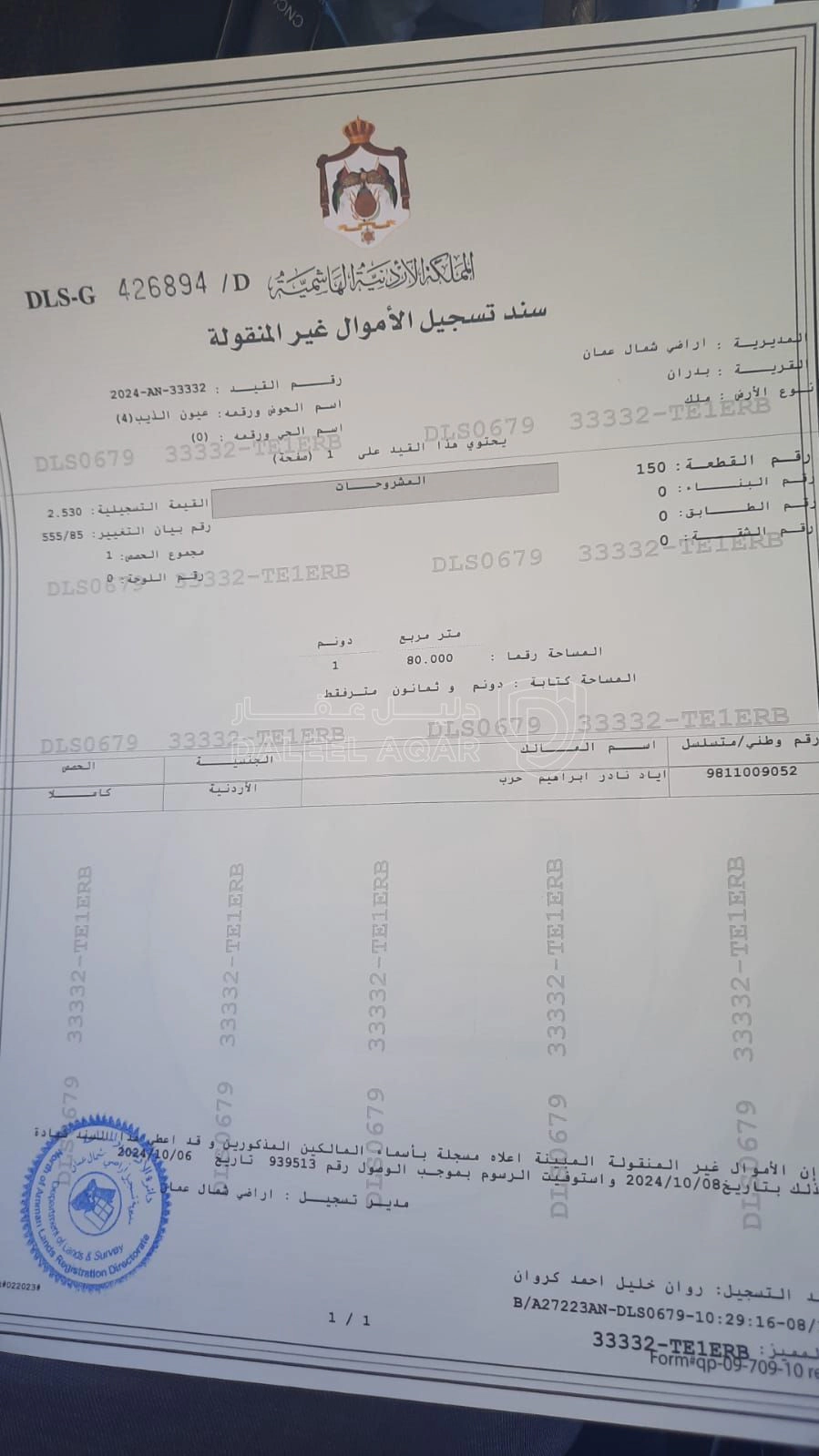 أرض في شفا بدران - 240,000 دأ - صورة 1