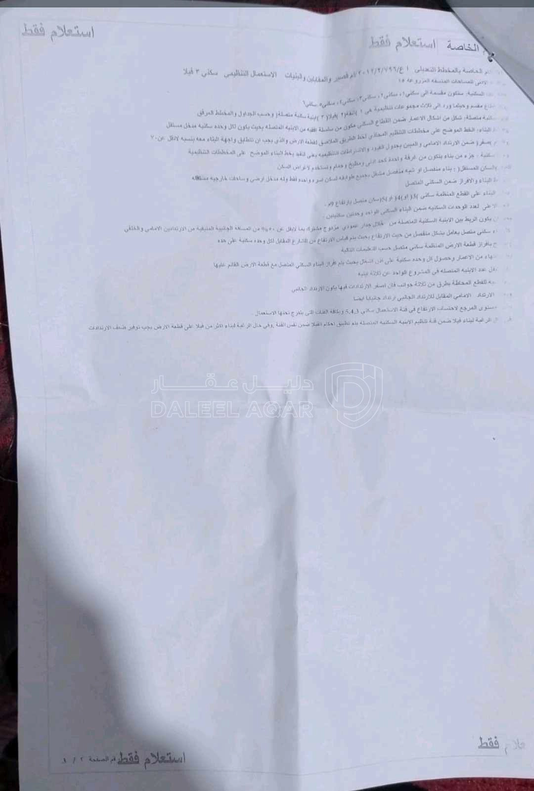أرض في عمان طريق المطار رجم عميش بجانب فندق ايفرس - 445,000 دأ - صورة 1