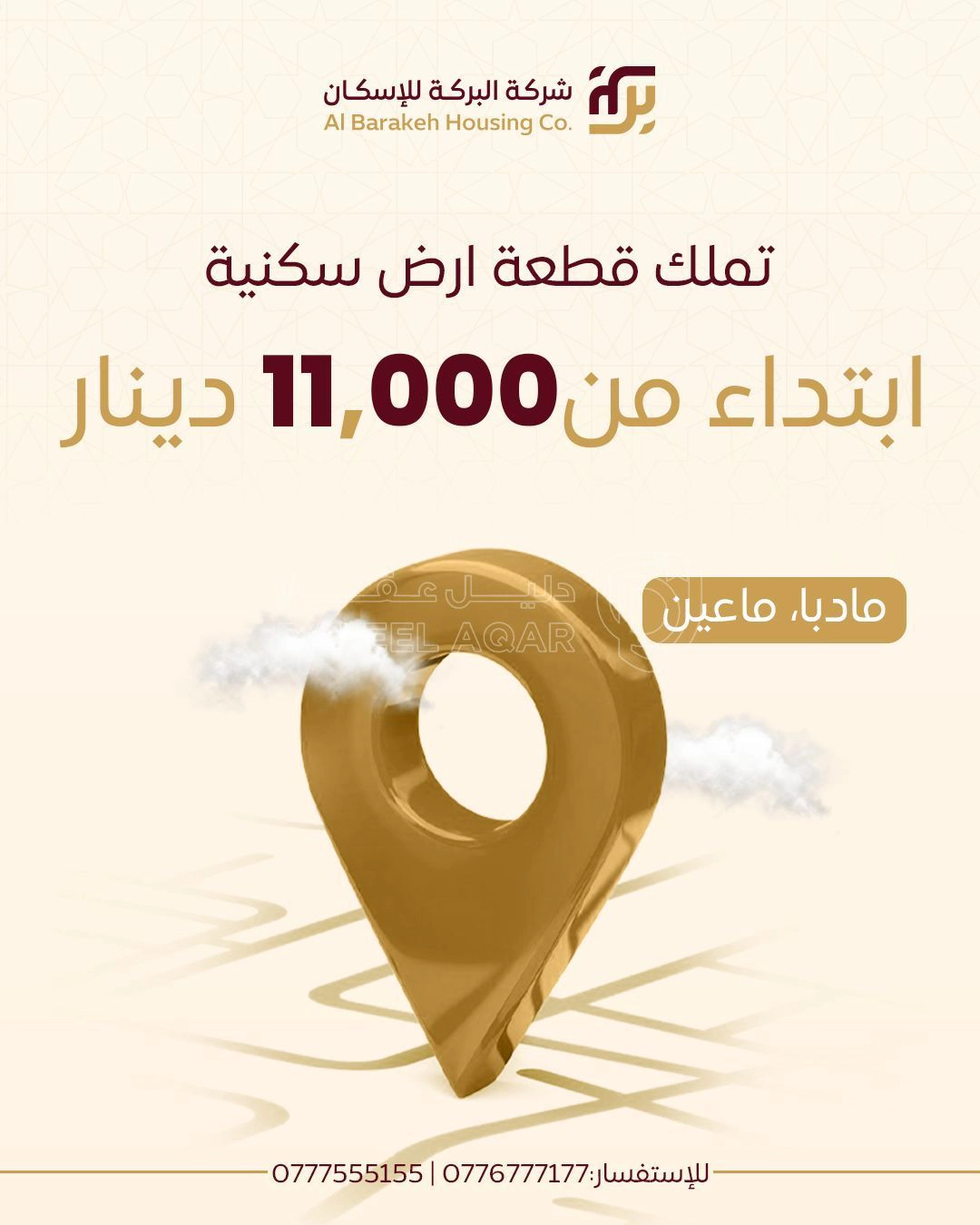 أرض في مادبا - ماعين  - 11,000 دأ - صورة 1