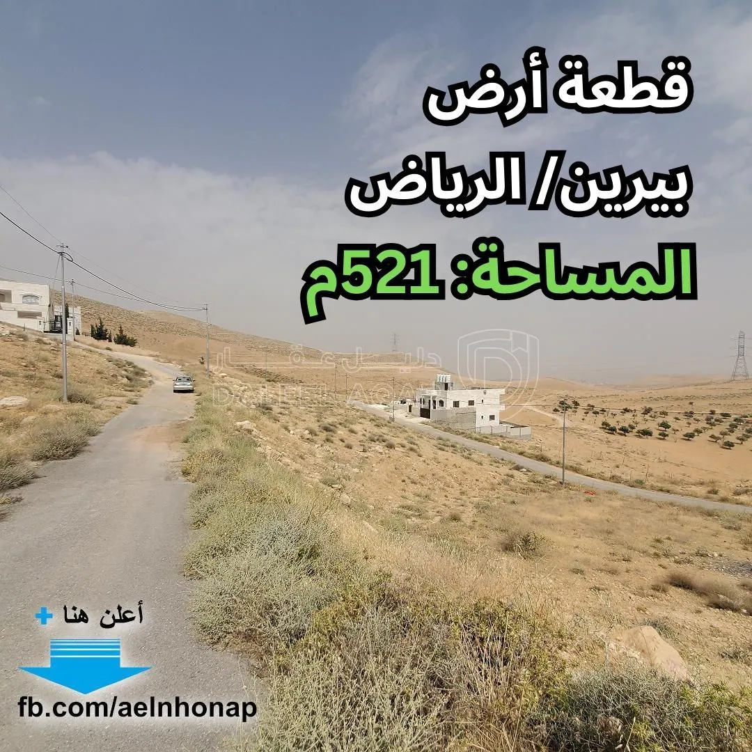 أرض في بيرين/ الرياض - تبعد 840م عن طريق بيرين - 28,000 دأ - صورة 1
