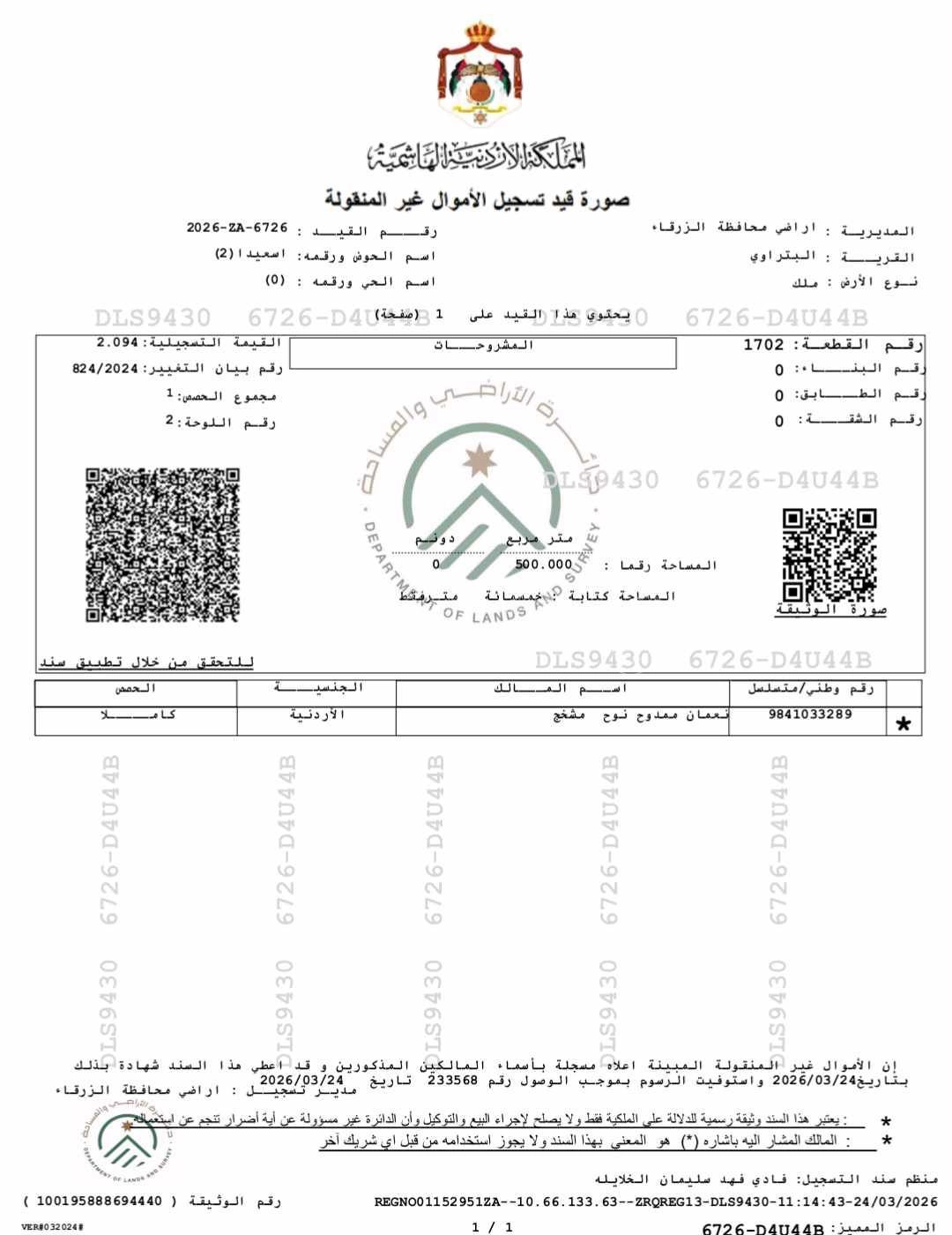 أرض في الزرقاء البتراوي اسعيدا قرب نادي اتحاد الزرقاء  - 13,500 دأ - صورة 1