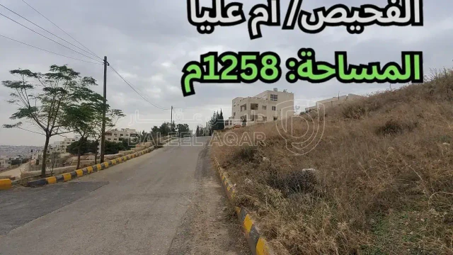 أرض - الفحيص- تبعد 450م عن مدرسة الفحيص الثانوية للبنات - 300000 دأ