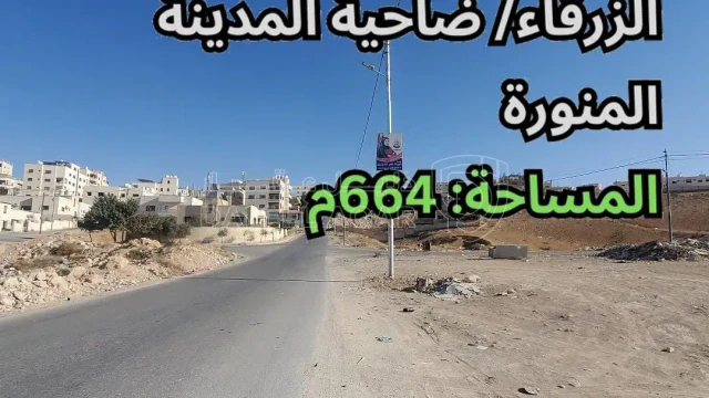 أرض - الزرقاء - ضاحية المدينة المنورة - 63000 دأ
