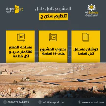 أرض في أرض سكنية بالمستندة الجديدة- 2.5 كم عن اشارة الغاز - 38,000 دأ - صورة NaN