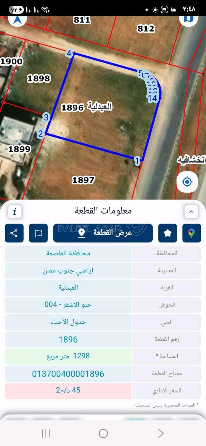 أرض في أرض مميزة في العبدلية - 105,000 دأ - صورة 1