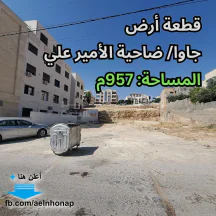 أرض - ضاحية الأمير علي - تبعد 270م عن ملعب نادي الجزيرة  - 175000 دأ