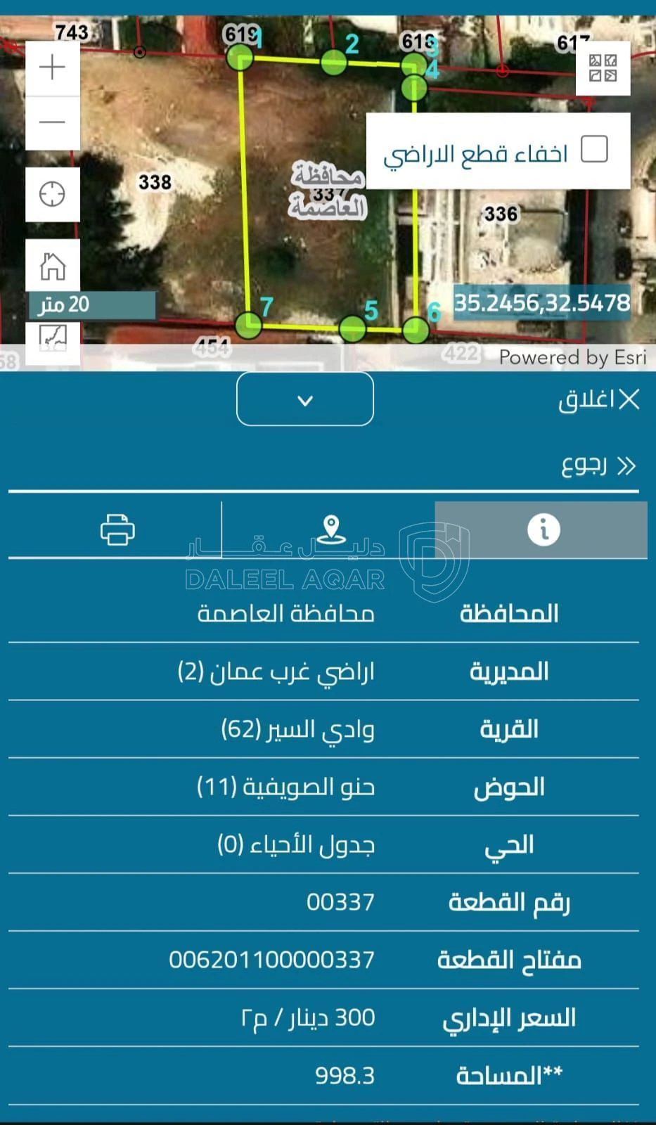 أرض في عمان غرب عمان بين الدوار السادس والسابع - 700,000 دأ - صورة 1