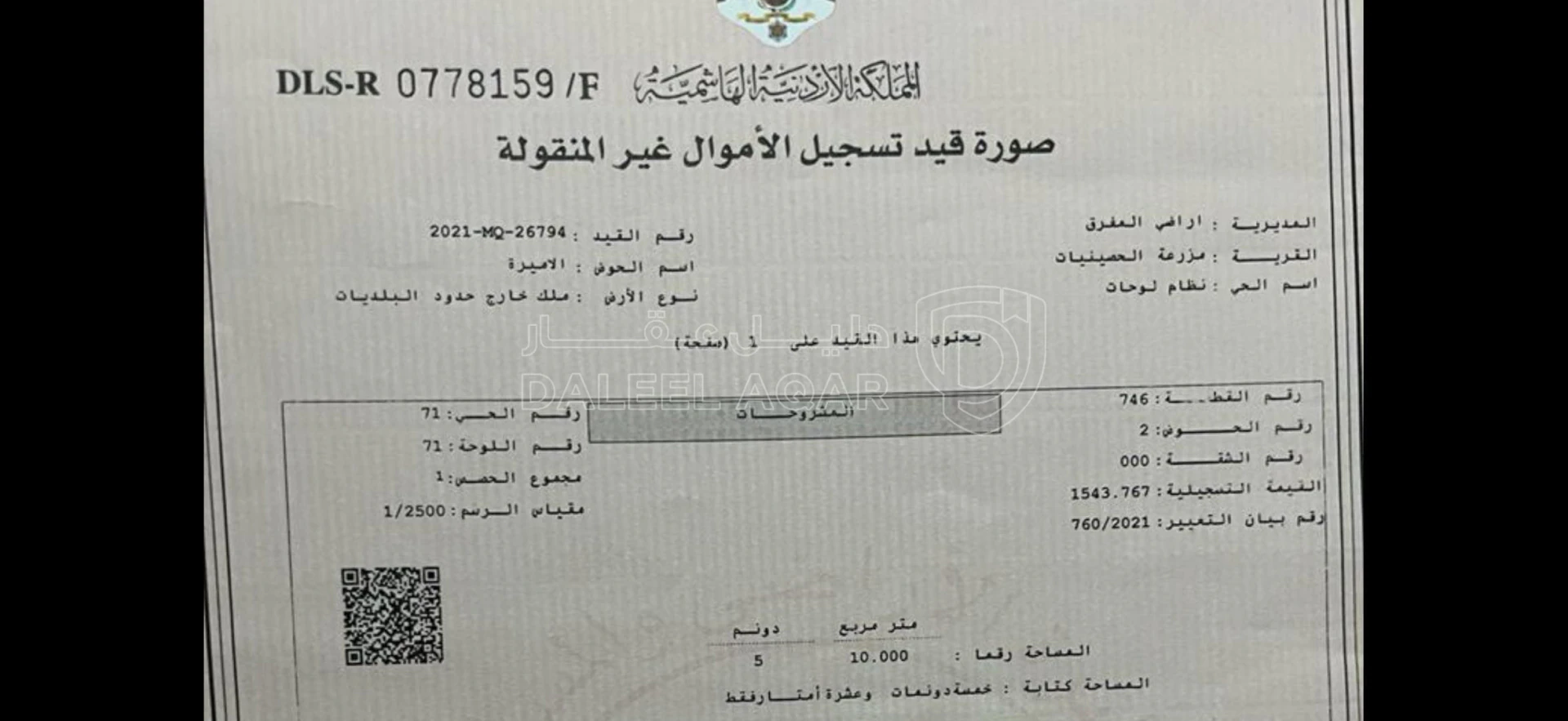 أرض في المفرق حوض الاميرة  - 22,000 دأ - صورة 2