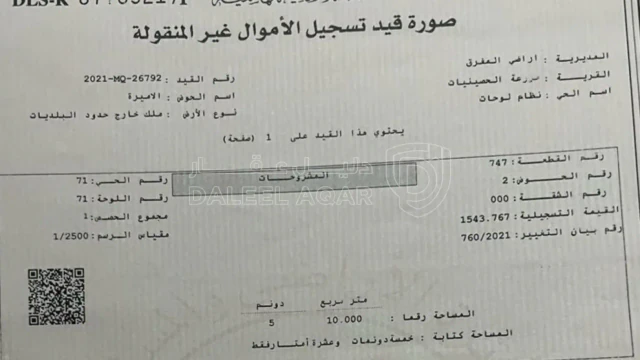 أرض في المفرق حوض الاميرة  - 22,000 دأ - صورة 1