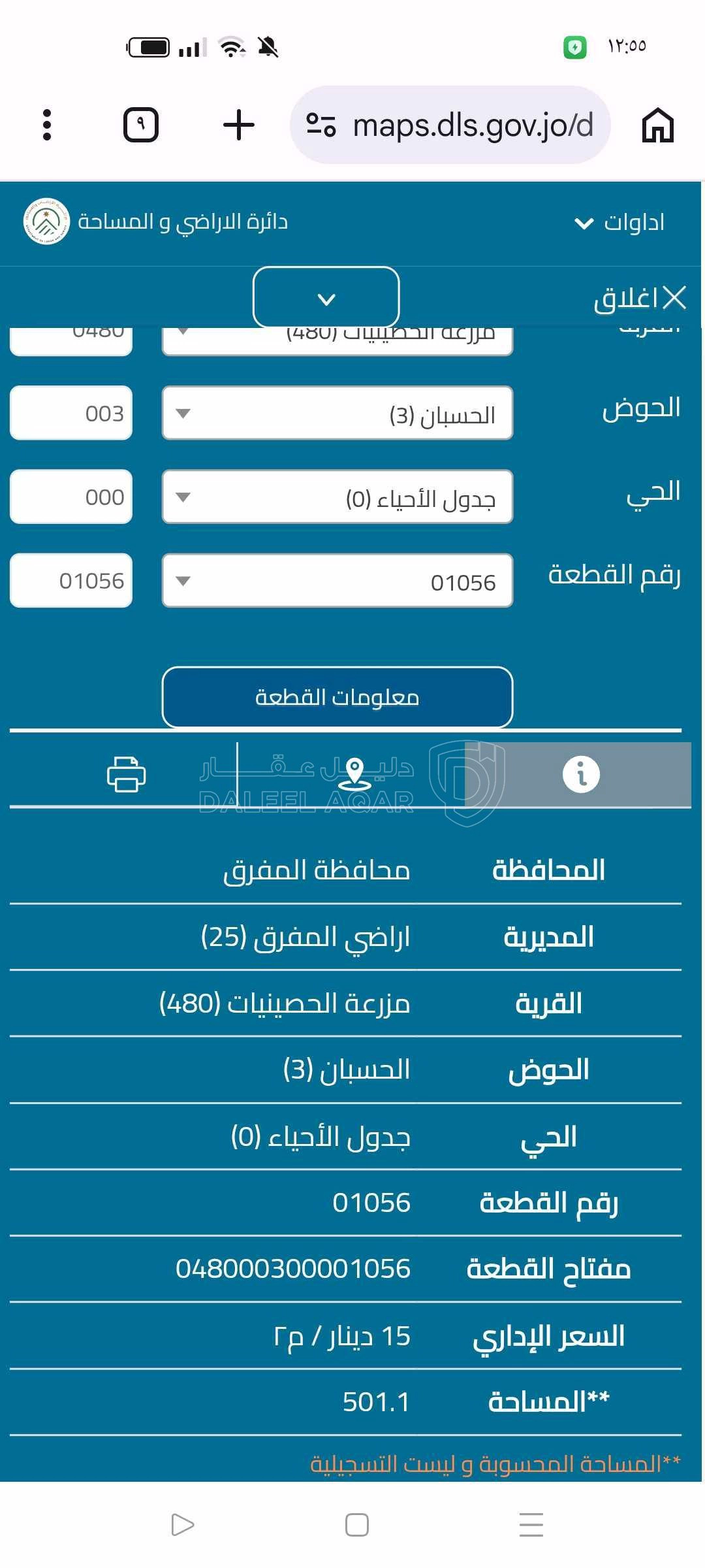 أرض في المفرق مجاور جامعه ال البيت وأكاديمية المهندس  - 13,000 دأ - صورة 1