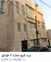 مبنى في الزرقاء /جبل الأمير حسن /قرب الحاووز  - 70,000 دأ - صورة NaN