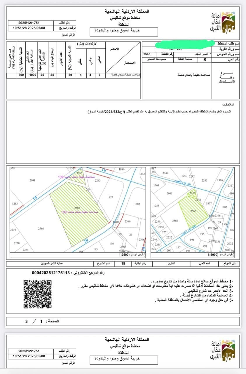 أرض في الجويدة - 907,375 دأ - صورة 1