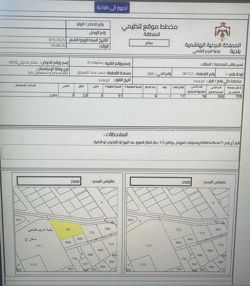 أرض في رجم الشامي بين التطوير الحضري واسكتن المهندسين - 95,000 دأ - صورة 4