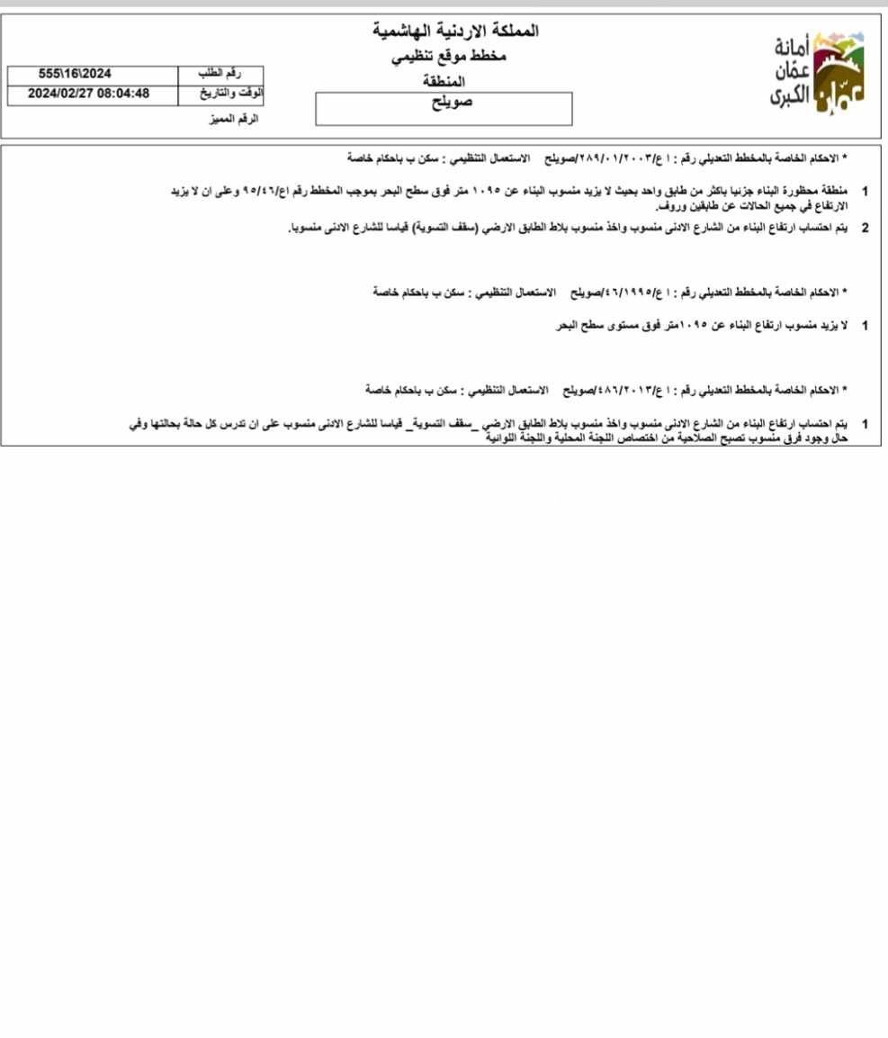 أرض في عمان _ميسلون - 415,000 دأ - صورة 1