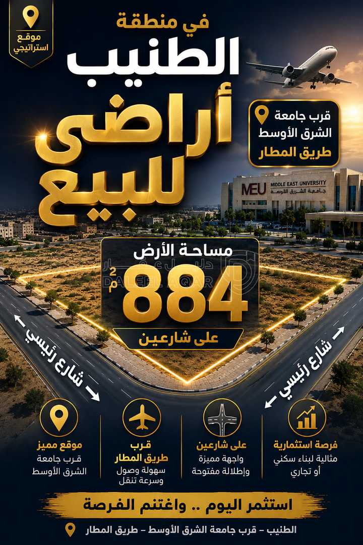 أرض في ارض لقطة في طريق المطار قرب جامعه الشرق الاوسط  - 170,000 دأ - صورة 1
