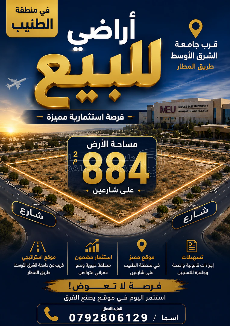 أرض في ارض لقطة في طريق المطار قرب جامعه الشرق الاوسط  - 170,000 دأ - صورة 1