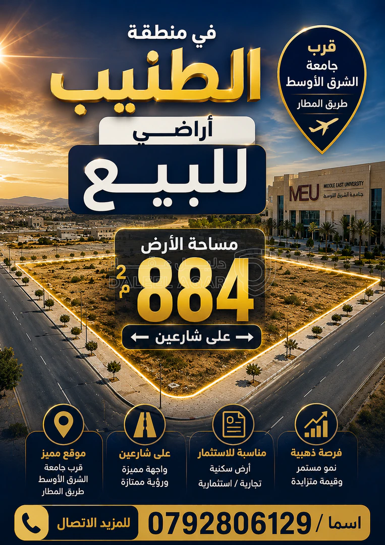 أرض في ارض لقطة في طريق المطار قرب جامعه الشرق الاوسط  - 170,000 دأ - صورة 1